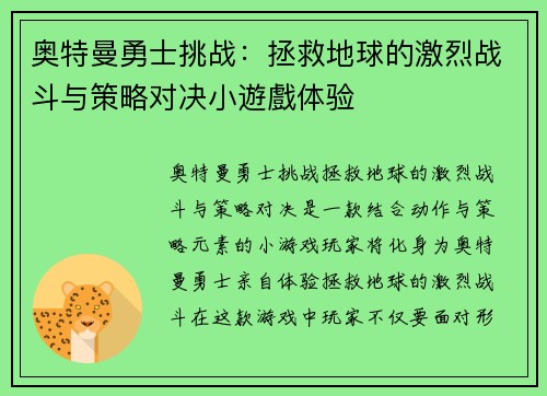奥特曼勇士挑战：拯救地球的激烈战斗与策略对决小遊戲体验