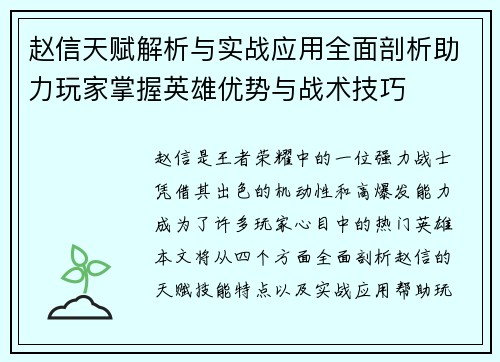 赵信天赋解析与实战应用全面剖析助力玩家掌握英雄优势与战术技巧