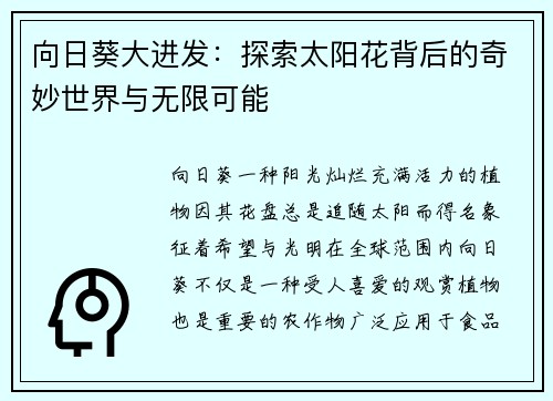 向日葵大进发：探索太阳花背后的奇妙世界与无限可能