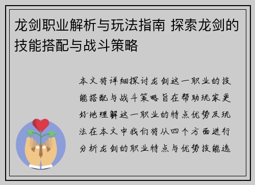 龙剑职业解析与玩法指南 探索龙剑的技能搭配与战斗策略
