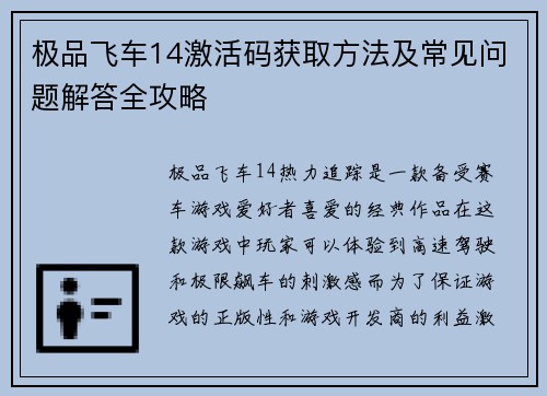 极品飞车14激活码获取方法及常见问题解答全攻略