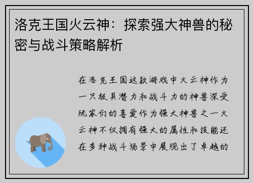 洛克王国火云神：探索强大神兽的秘密与战斗策略解析