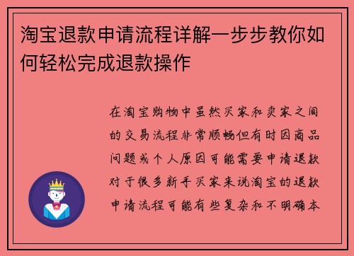 淘宝退款申请流程详解一步步教你如何轻松完成退款操作