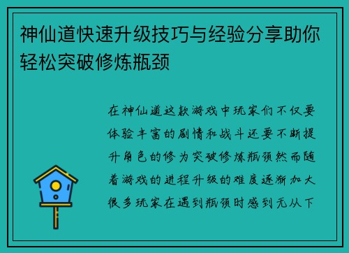 神仙道快速升级技巧与经验分享助你轻松突破修炼瓶颈