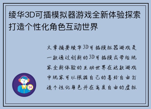 绫华3D可插模拟器游戏全新体验探索打造个性化角色互动世界