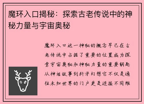 魔环入口揭秘：探索古老传说中的神秘力量与宇宙奥秘