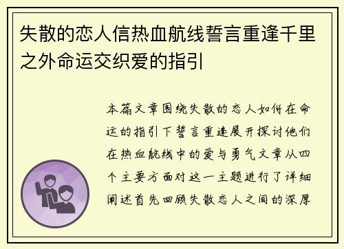 失散的恋人信热血航线誓言重逢千里之外命运交织爱的指引 失散的恋人信热血航线誓言重逢千里之外命运交织爱的指引