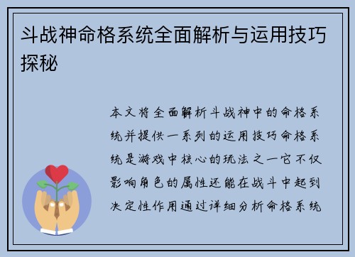 斗战神命格系统全面解析与运用技巧探秘 斗战神命格系统全面解析与运用技巧探秘